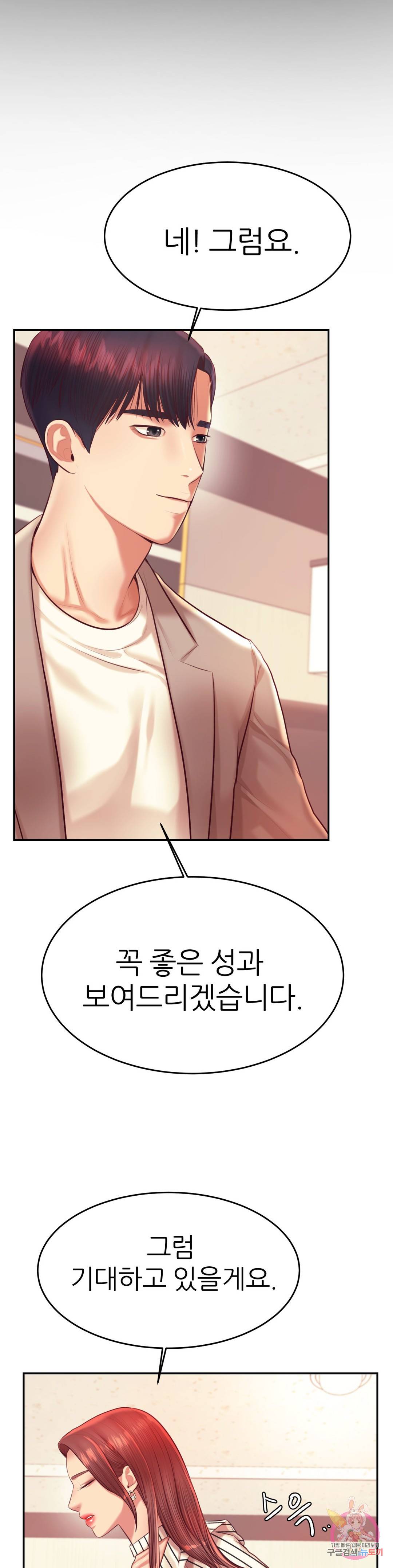 Teacher Lesson Raw Chapter 25 Page 18