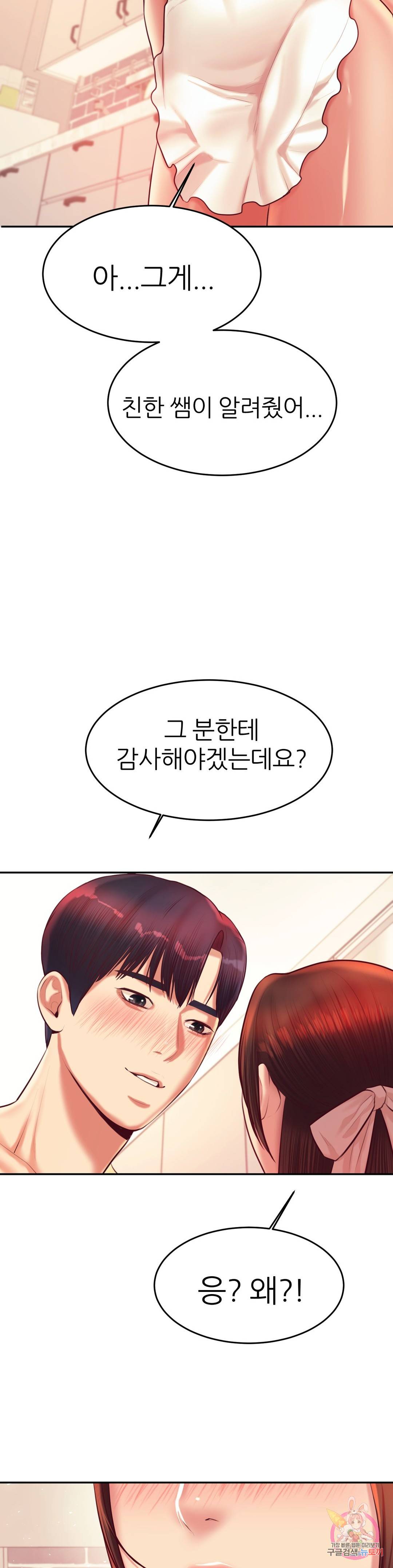 Teacher Lesson Raw Chapter 25 Page 49