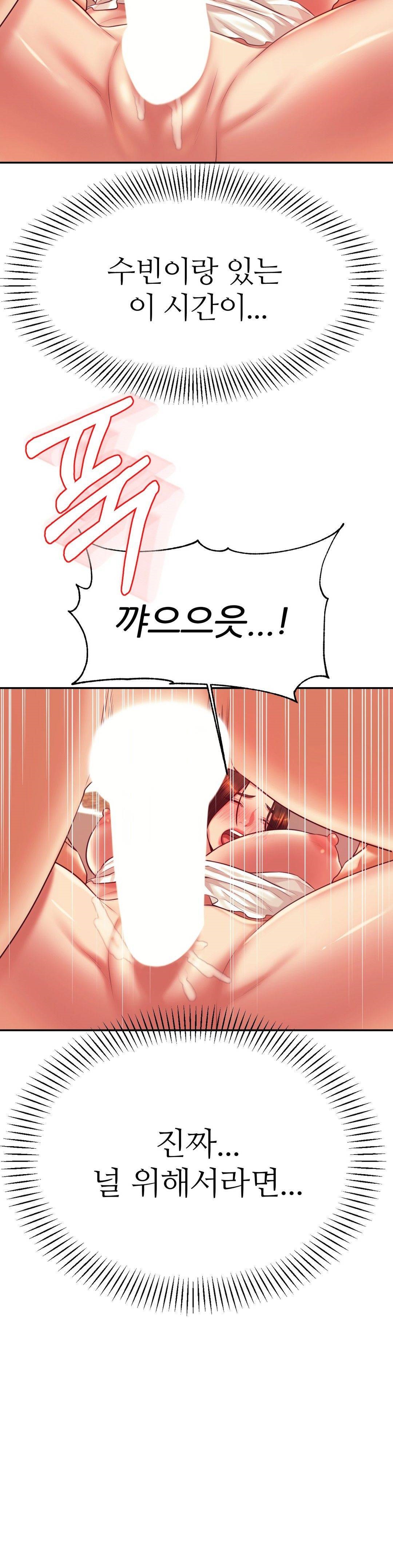 Teacher Lesson Raw Chapter 26 Page 42
