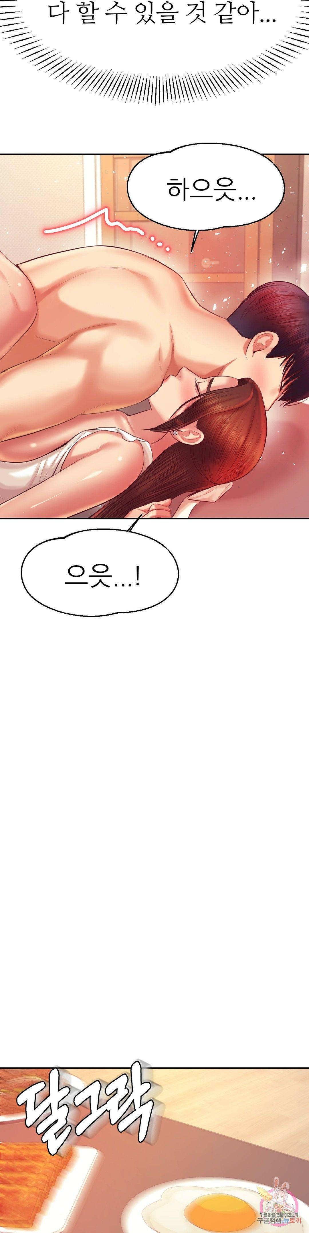 Teacher Lesson Raw Chapter 26 Page 44