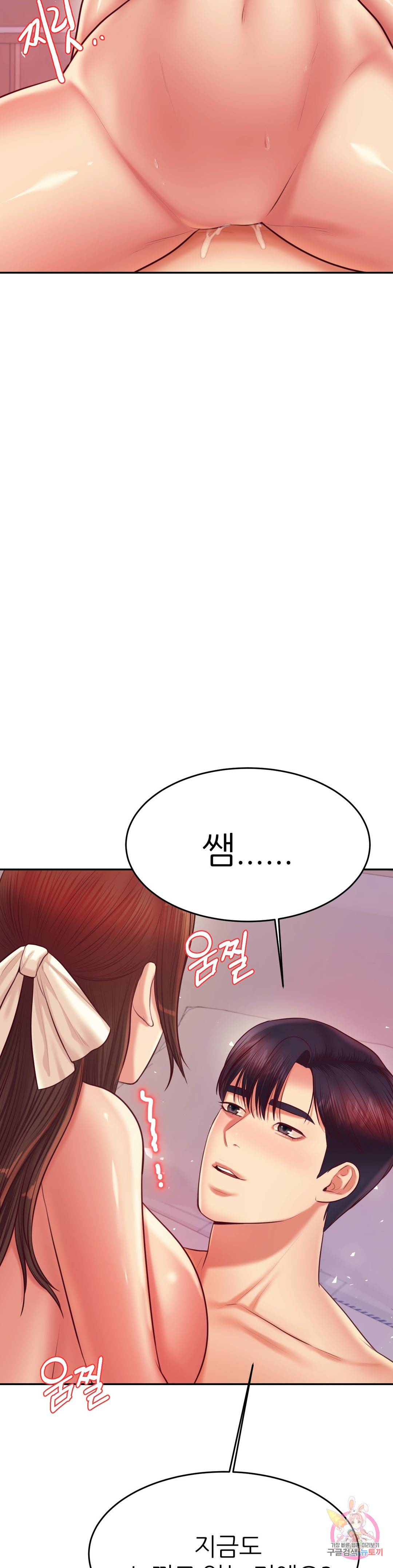 Teacher Lesson Raw Chapter 27 Page 17
