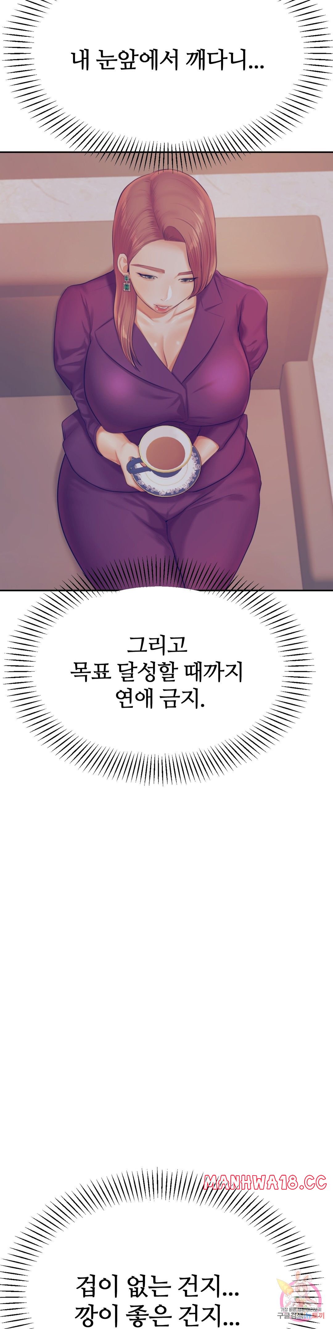 Teacher Lesson Raw Chapter 28 Page 19
