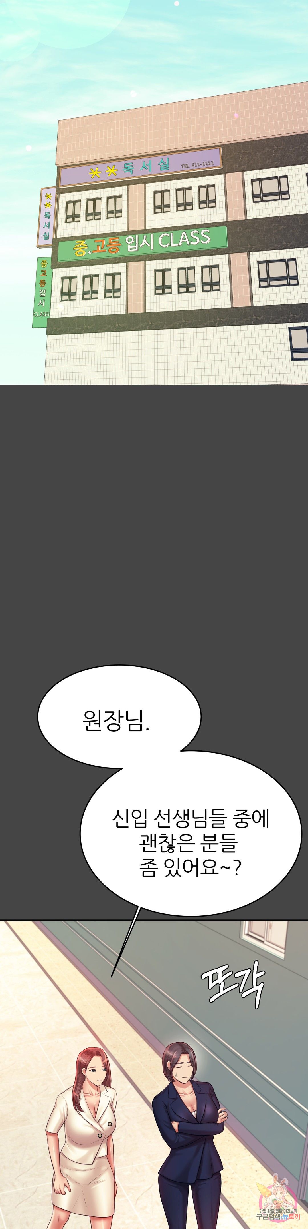 Teacher Lesson Raw Chapter 28 Page 21