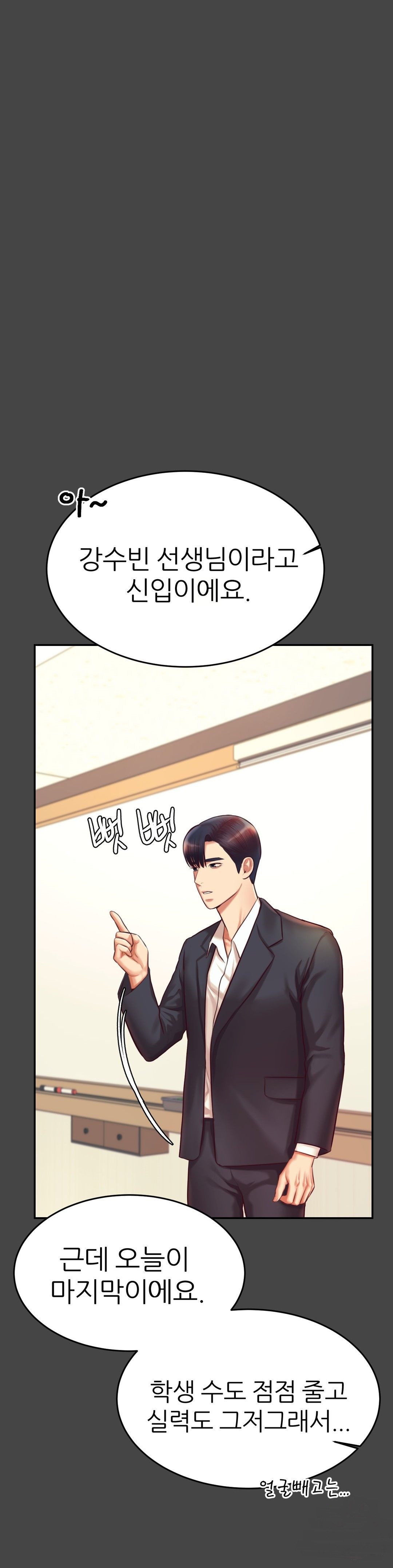 Teacher Lesson Raw Chapter 28 Page 25