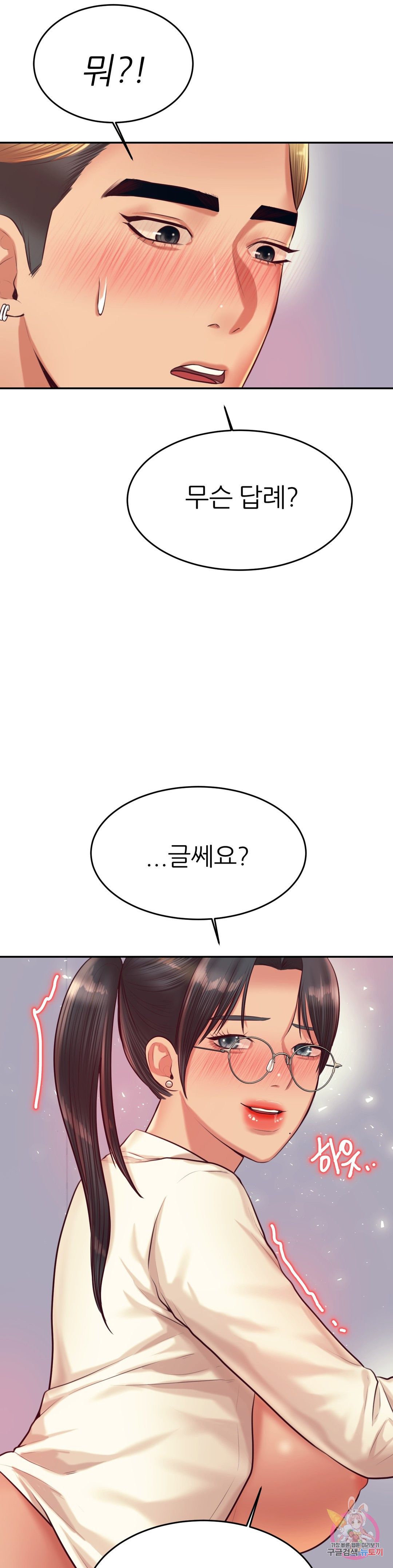 Teacher Lesson Raw Chapter 28 Page 46