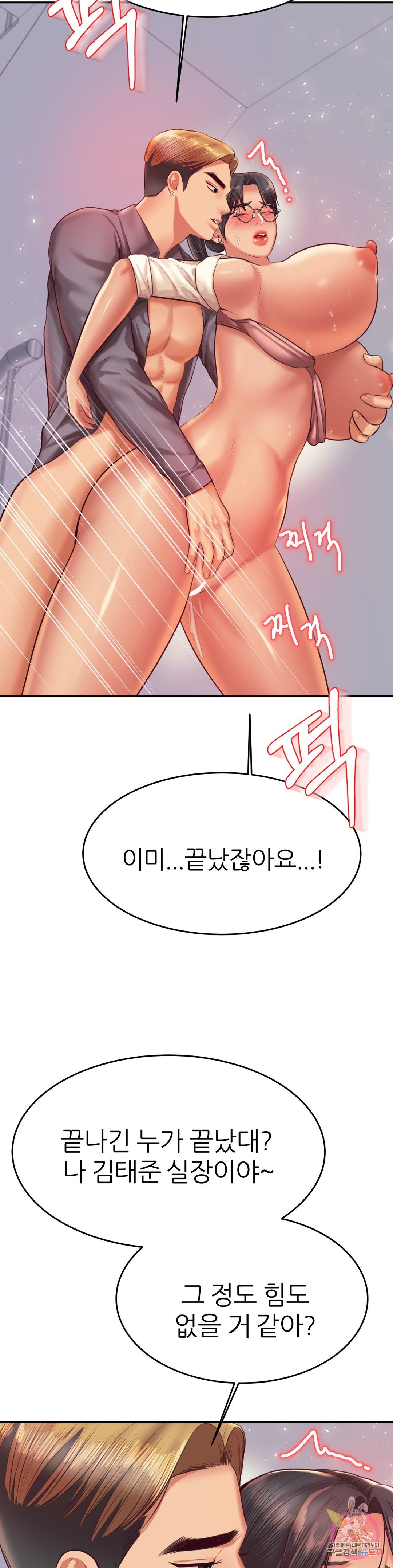 Teacher Lesson Raw Chapter 28 Page 48