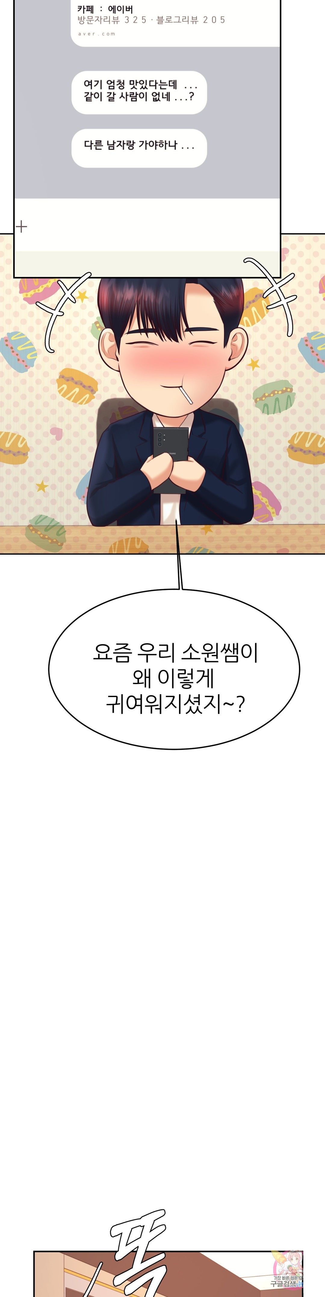 Teacher Lesson Raw Chapter 28 Page 52