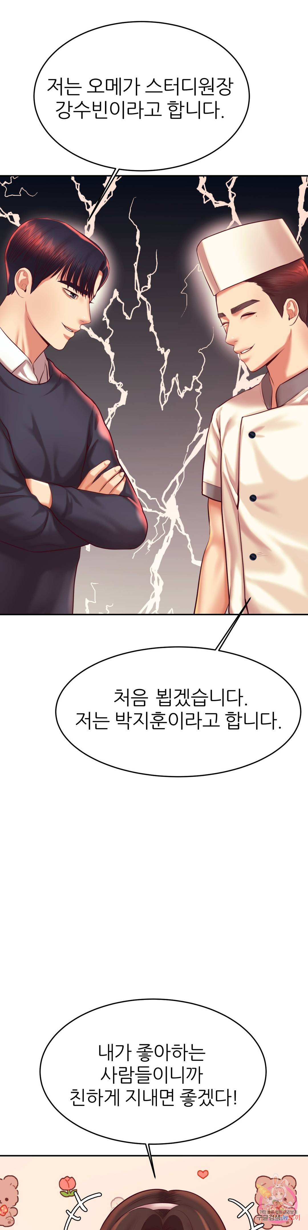 Teacher Lesson Raw Chapter 29 Page 18