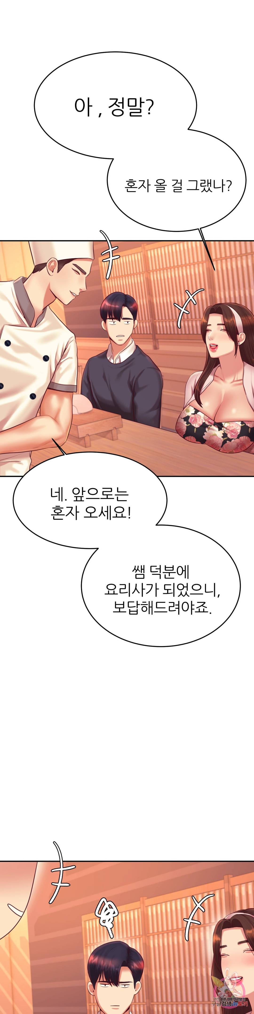 Teacher Lesson Raw Chapter 29 Page 21