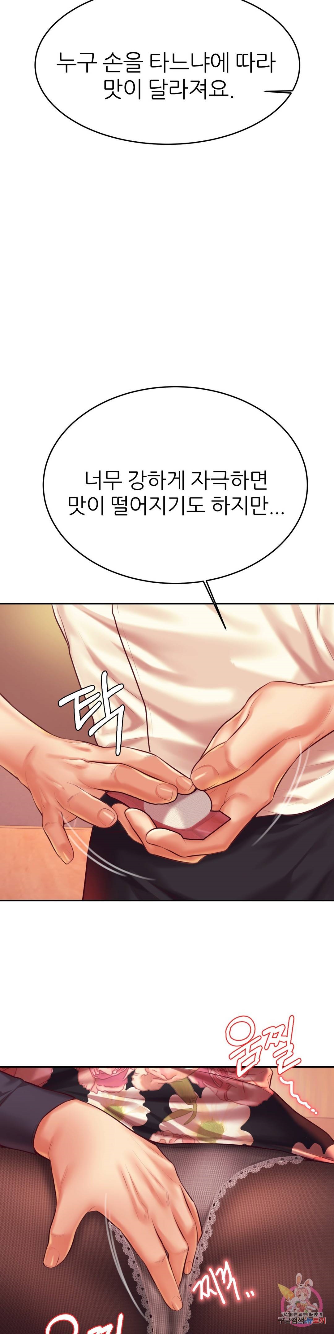 Teacher Lesson Raw Chapter 29 Page 39