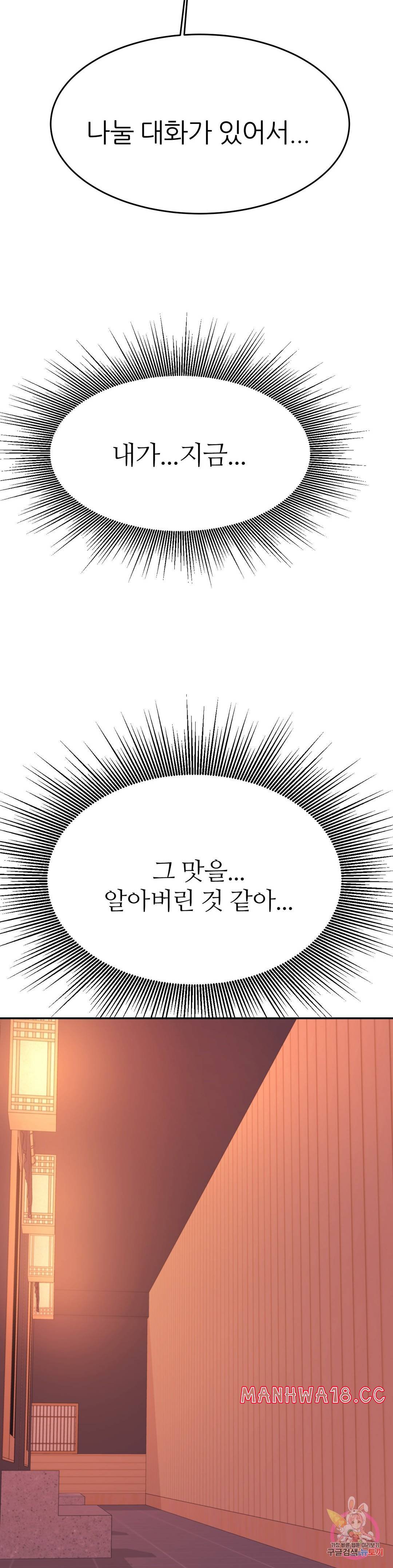Teacher Lesson Raw Chapter 29 Page 44