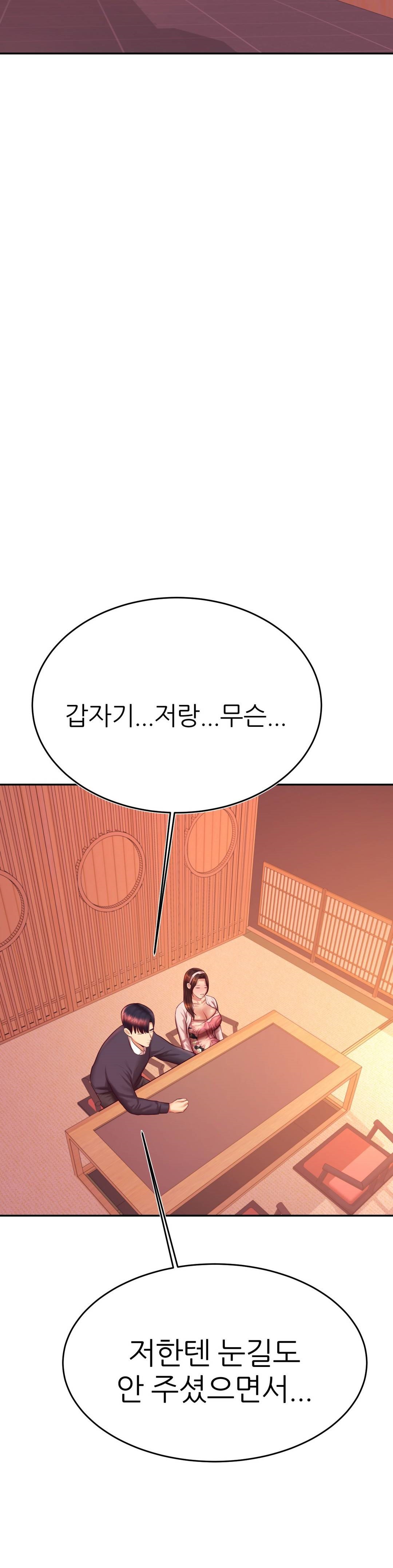 Teacher Lesson Raw Chapter 29 Page 45