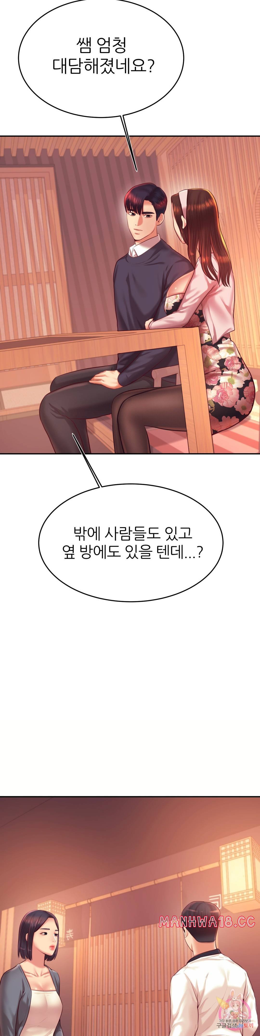 Teacher Lesson Raw Chapter 29 Page 48
