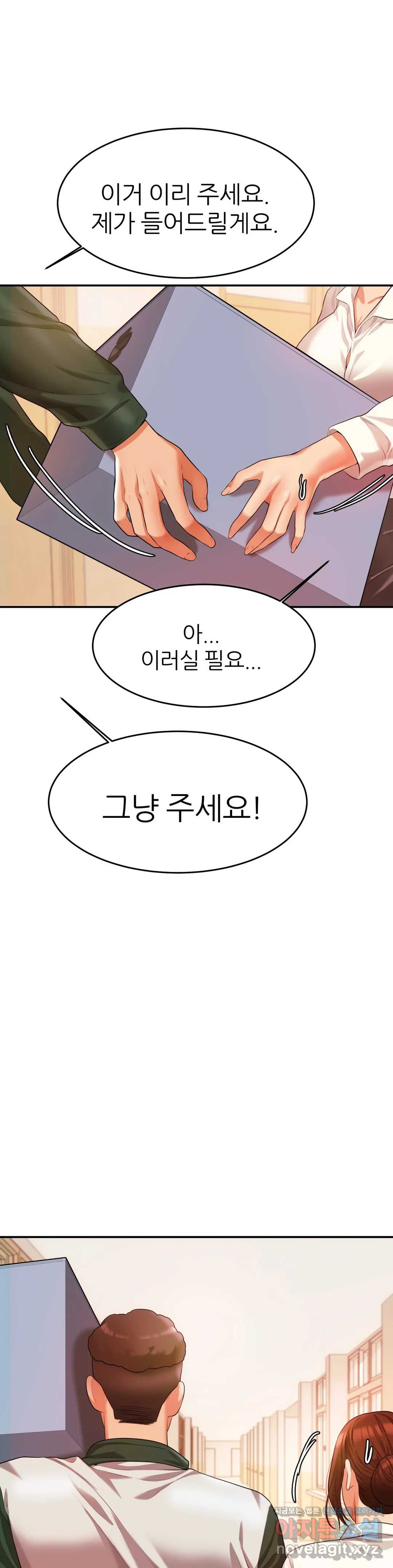 Teacher Lesson Raw Chapter 3 Page 43