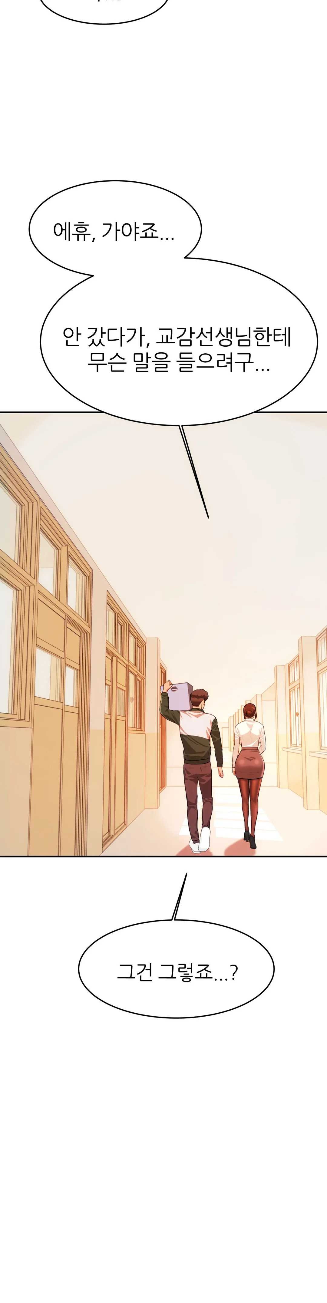 Teacher Lesson Raw Chapter 3 Page 46
