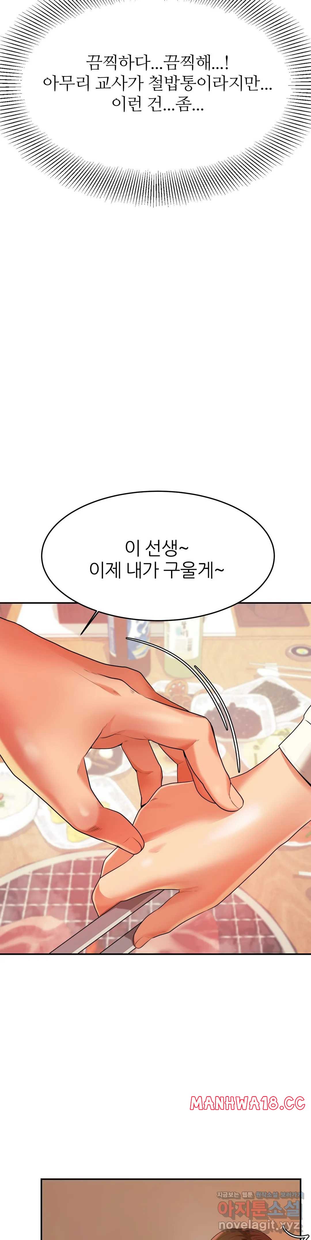Teacher Lesson Raw Chapter 3 Page 51
