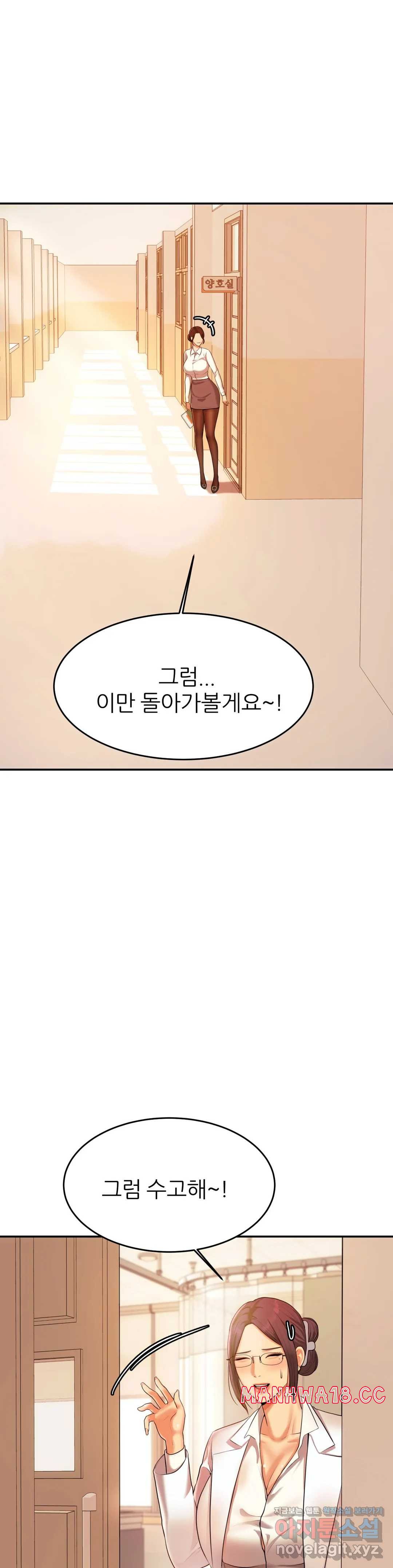 Teacher Lesson Raw Chapter 3 Page 6