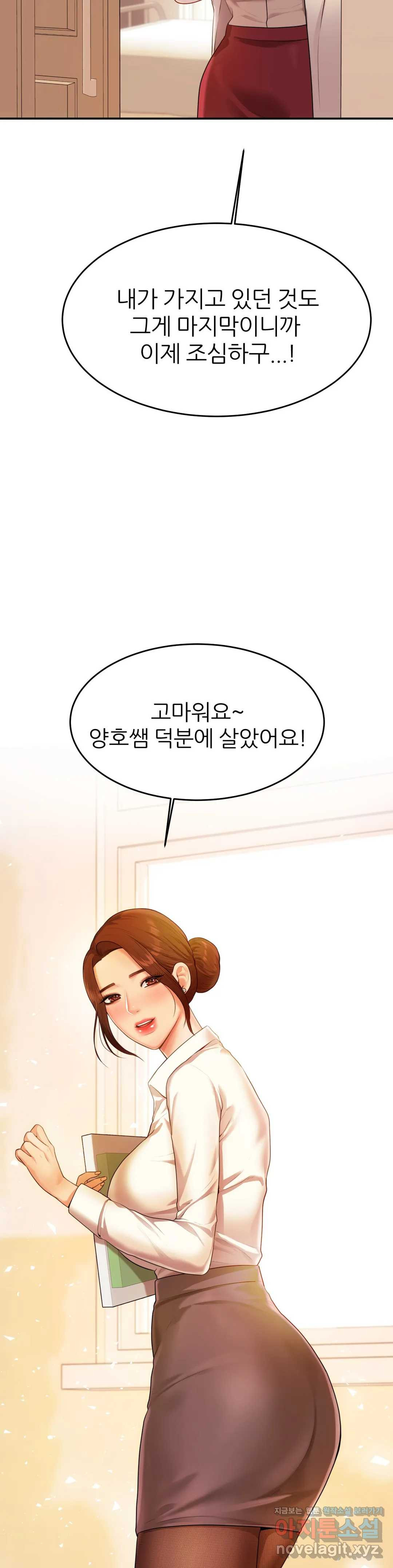 Teacher Lesson Raw Chapter 3 Page 7