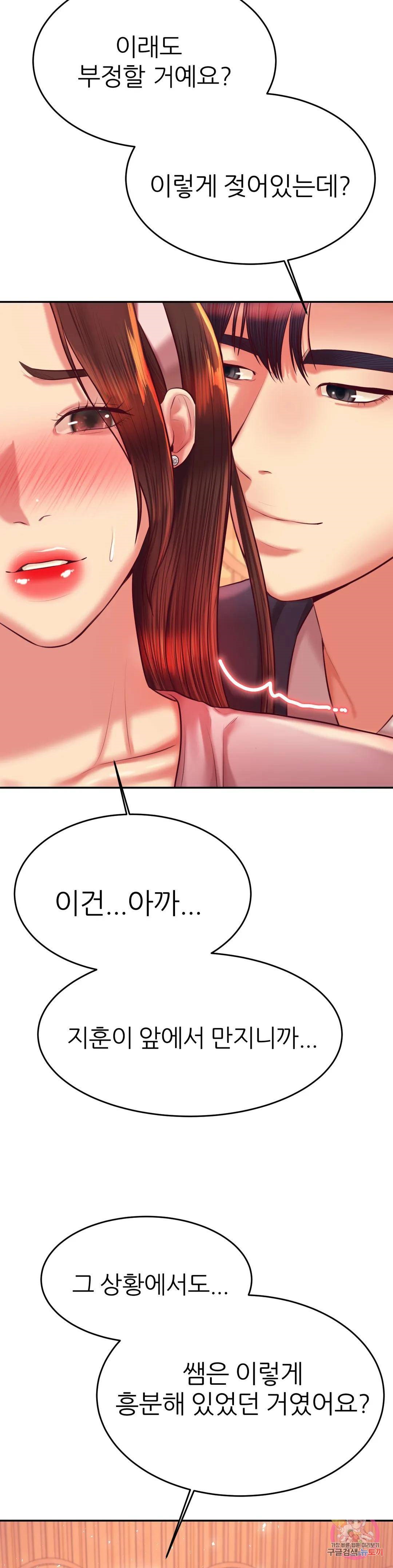 Teacher Lesson Raw Chapter 30 Page 10