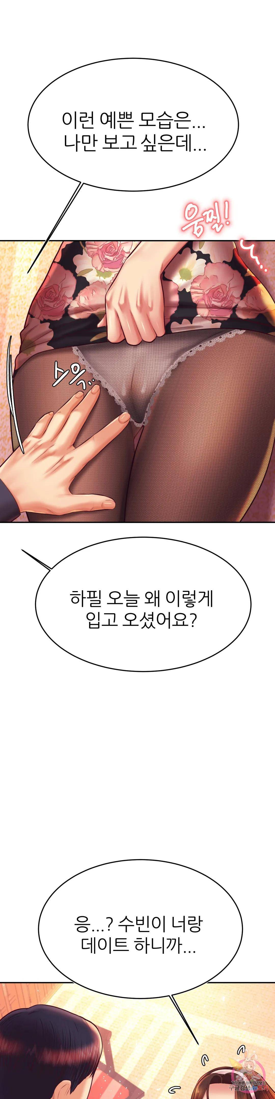 Teacher Lesson Raw Chapter 30 Page 15