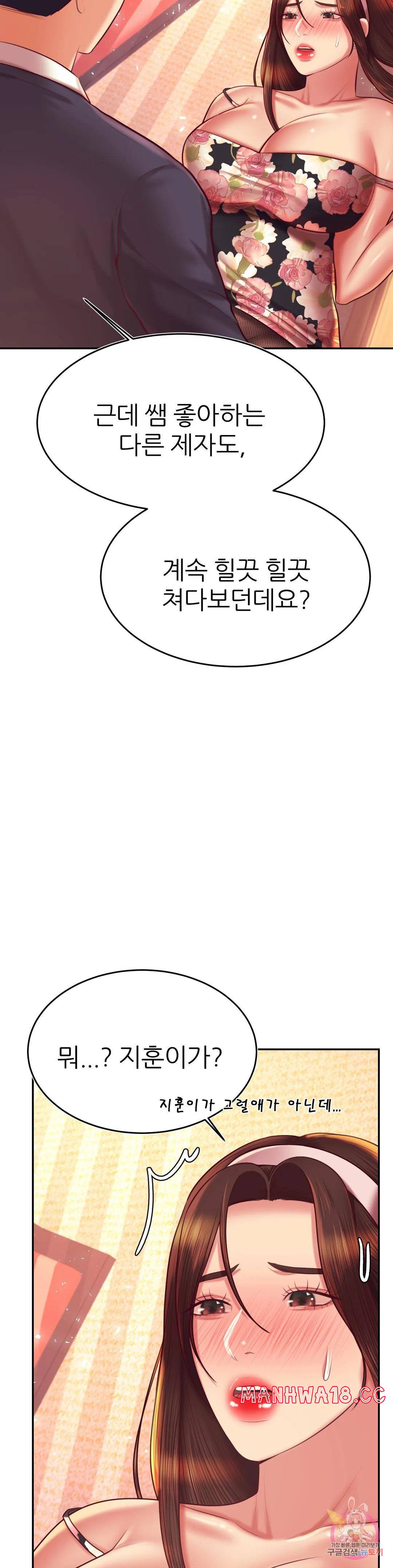 Teacher Lesson Raw Chapter 30 Page 16
