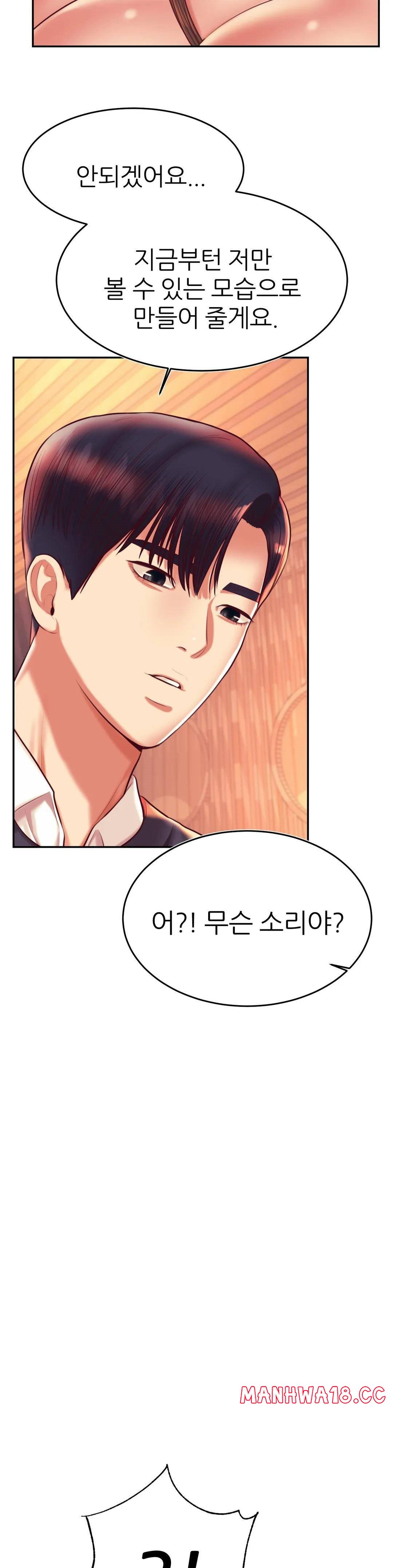 Teacher Lesson Raw Chapter 30 Page 17