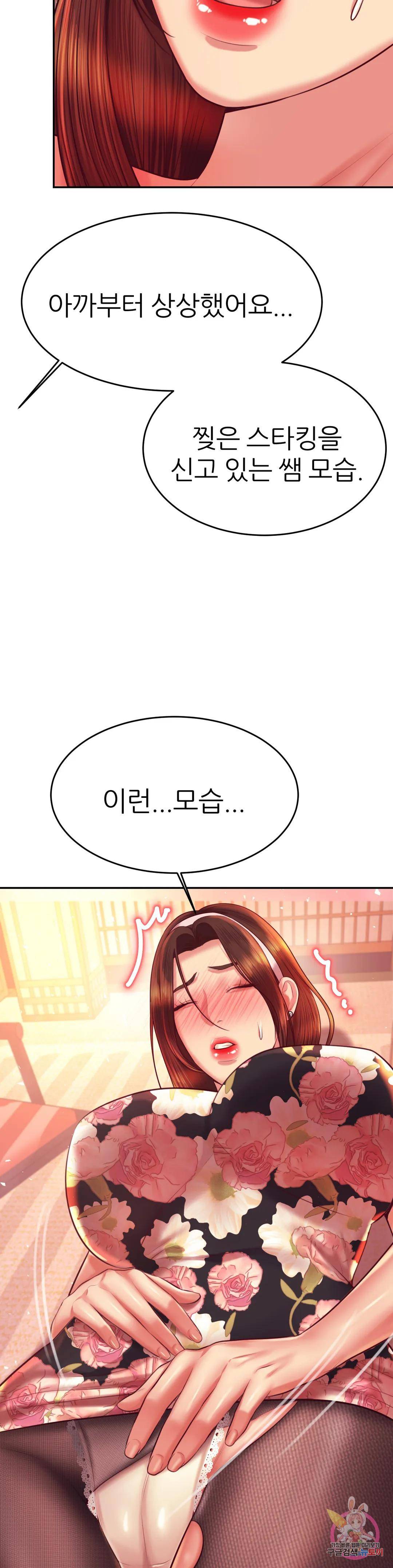 Teacher Lesson Raw Chapter 30 Page 19