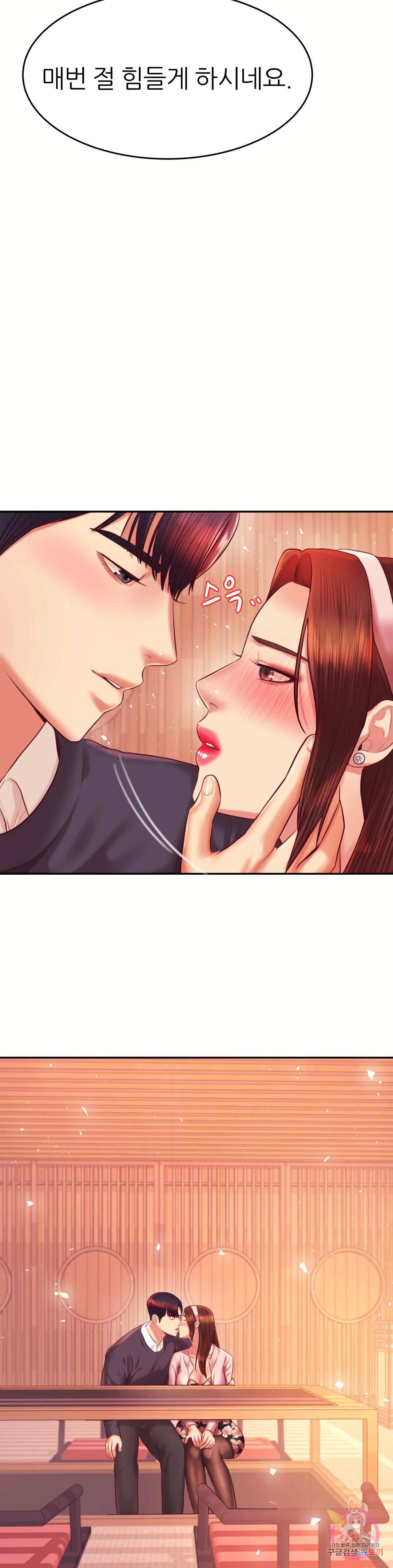 Teacher Lesson Raw Chapter 30 Page 3