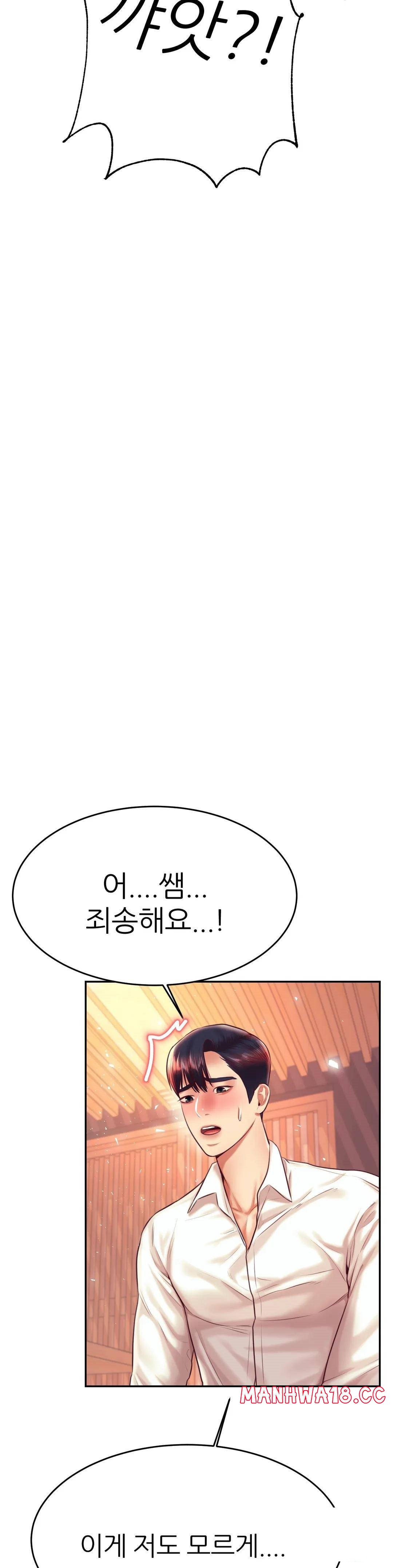 Teacher Lesson Raw Chapter 30 Page 43