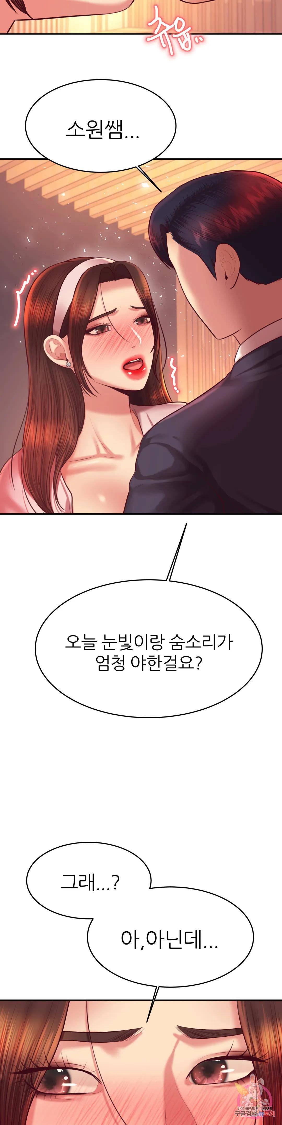 Teacher Lesson Raw Chapter 30 Page 7