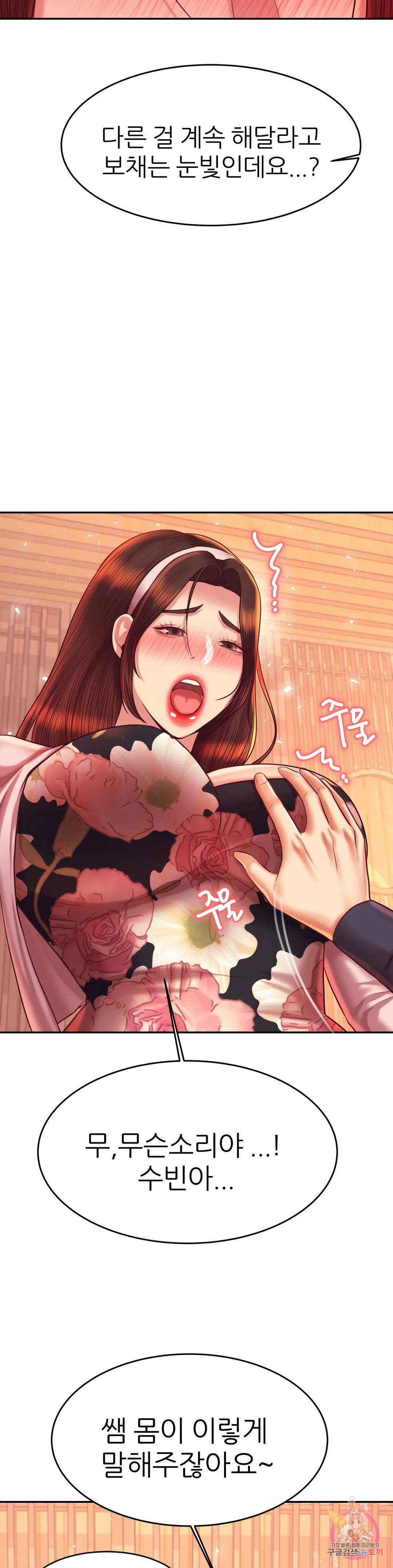 Teacher Lesson Raw Chapter 30 Page 8