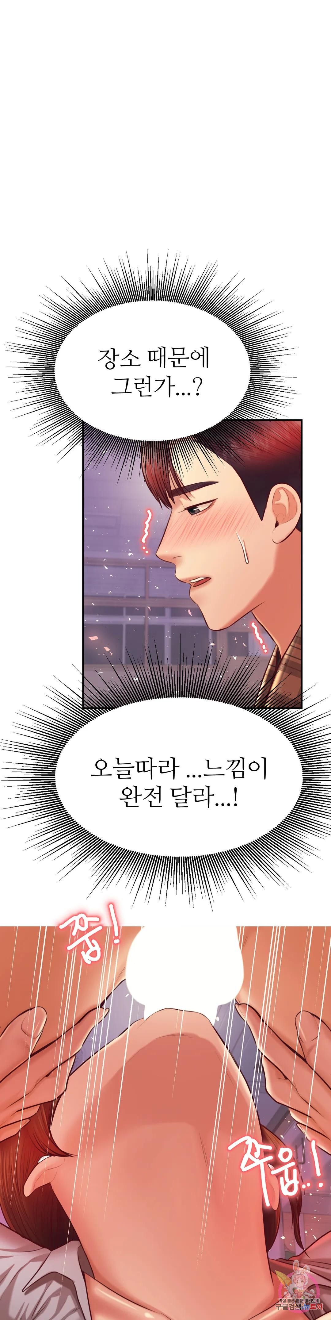 Teacher Lesson Raw Chapter 34 Page 17
