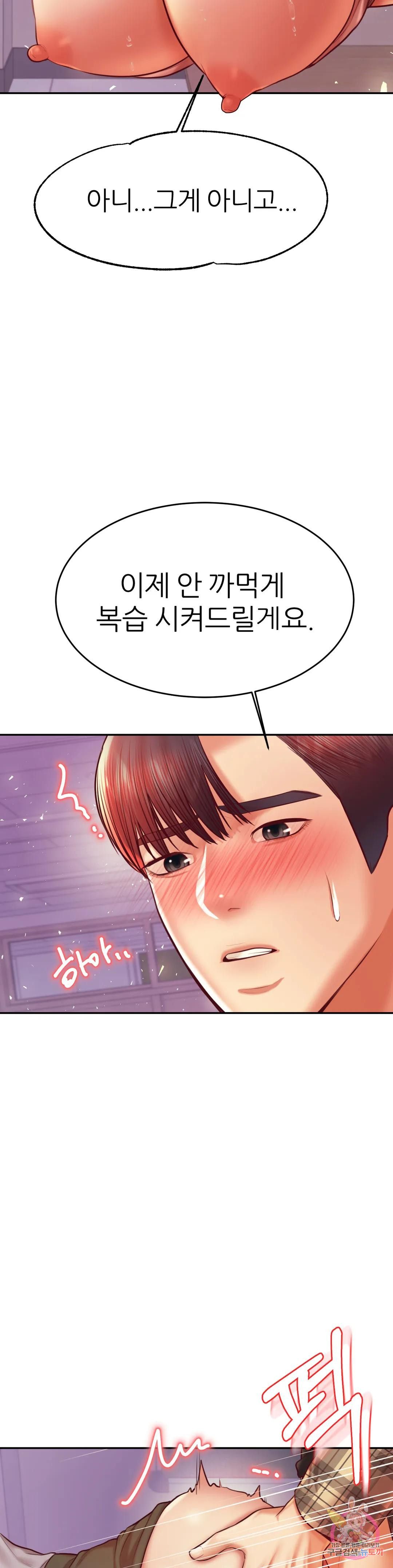 Teacher Lesson Raw Chapter 34 Page 29