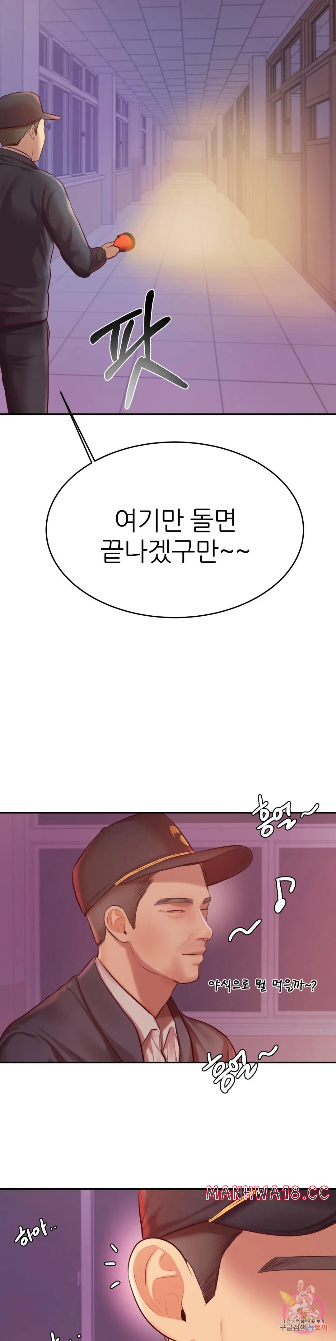 Teacher Lesson Raw Chapter 34 Page 34
