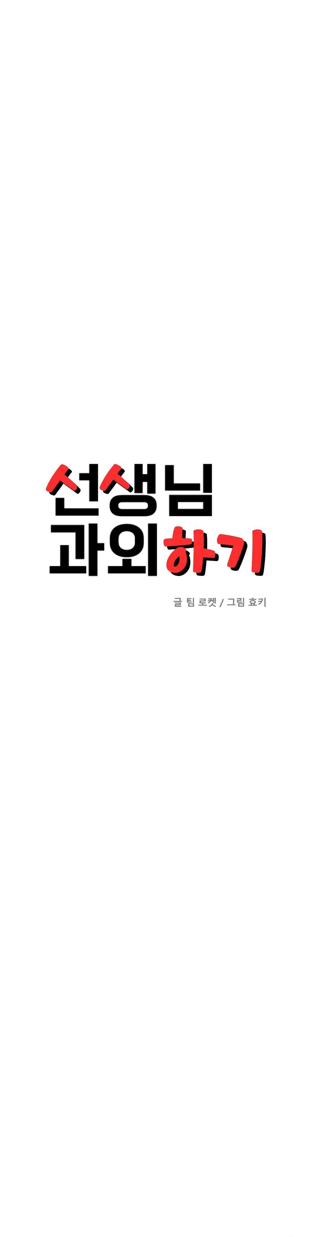 Teacher Lesson Raw Chapter 34 Page 4