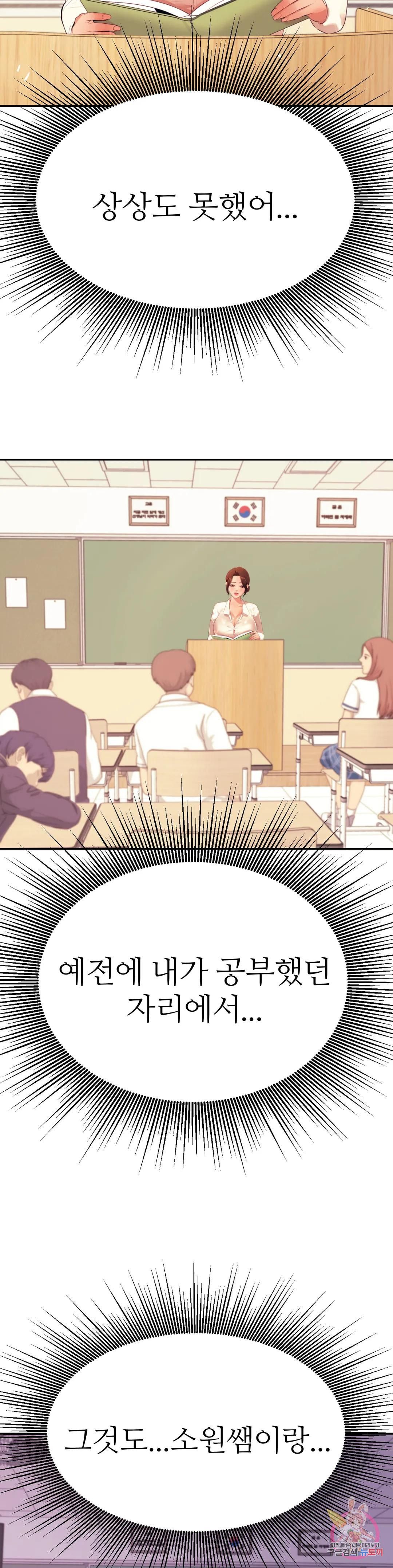 Teacher Lesson Raw Chapter 34 Page 6