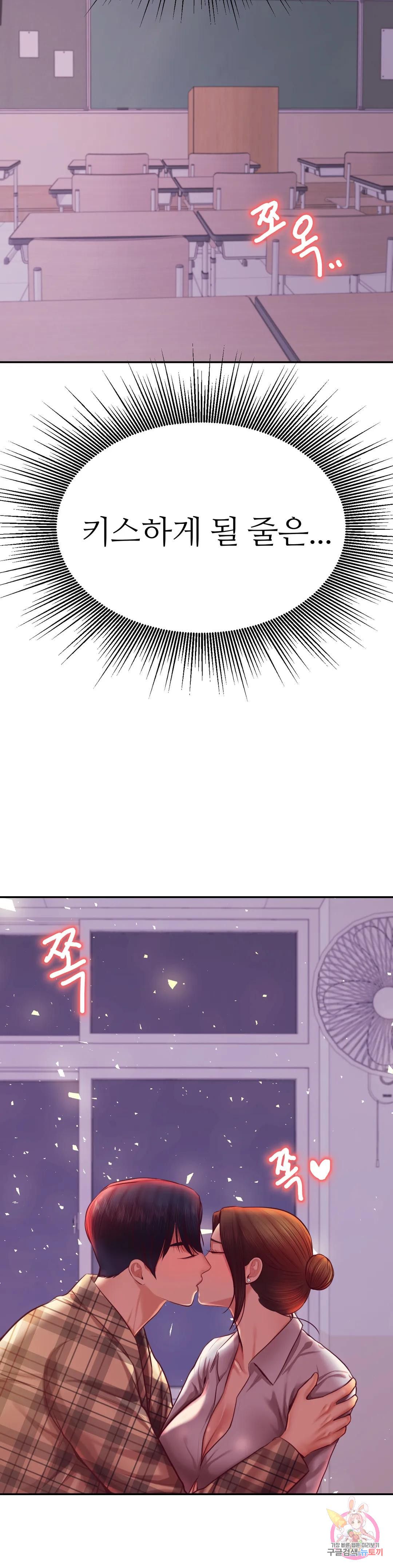 Teacher Lesson Raw Chapter 34 Page 7