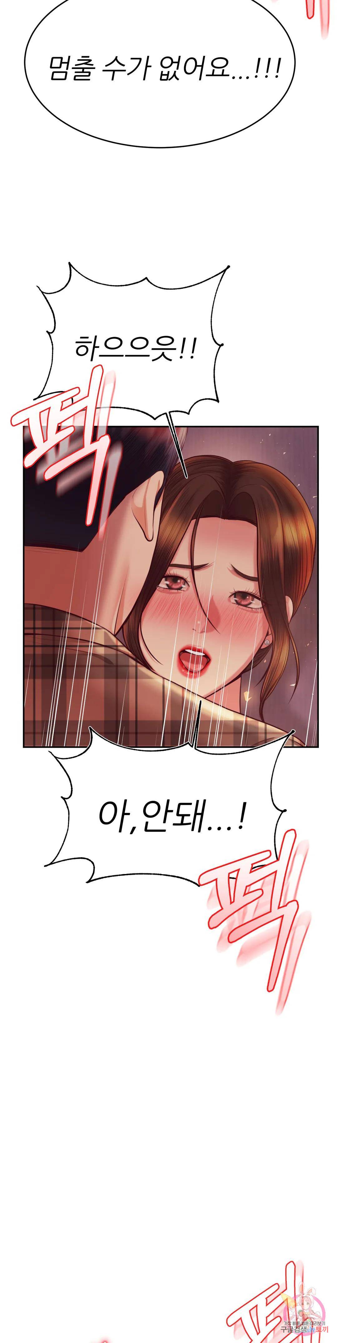 Teacher Lesson Raw Chapter 35 Page 17