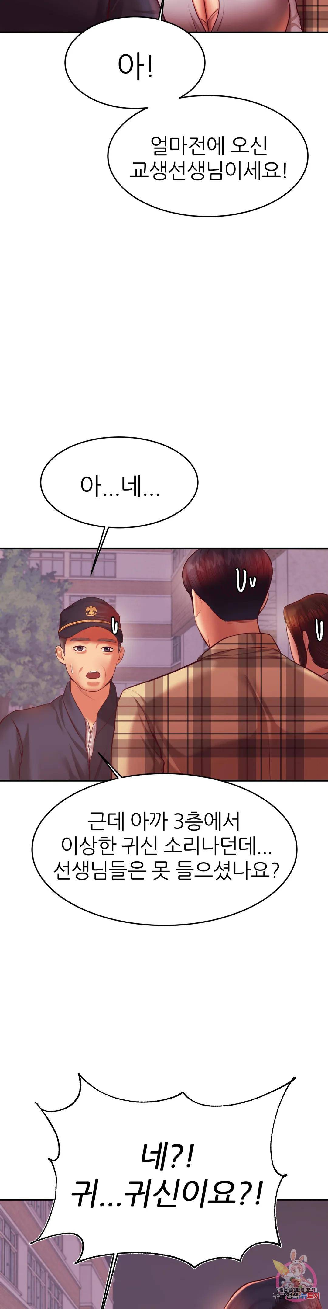 Teacher Lesson Raw Chapter 35 Page 26