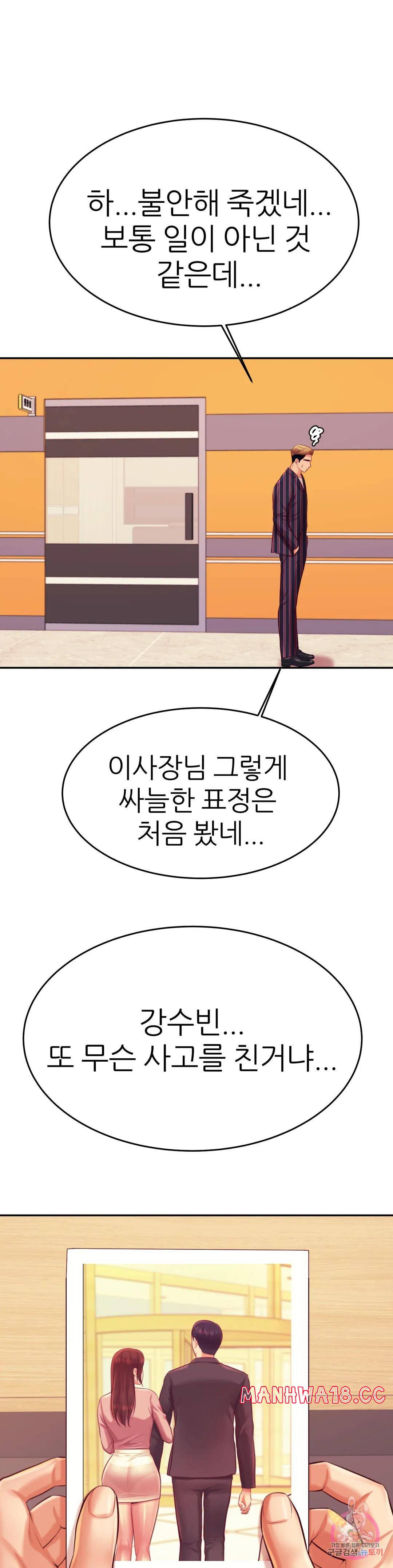 Teacher Lesson Raw Chapter 35 Page 33