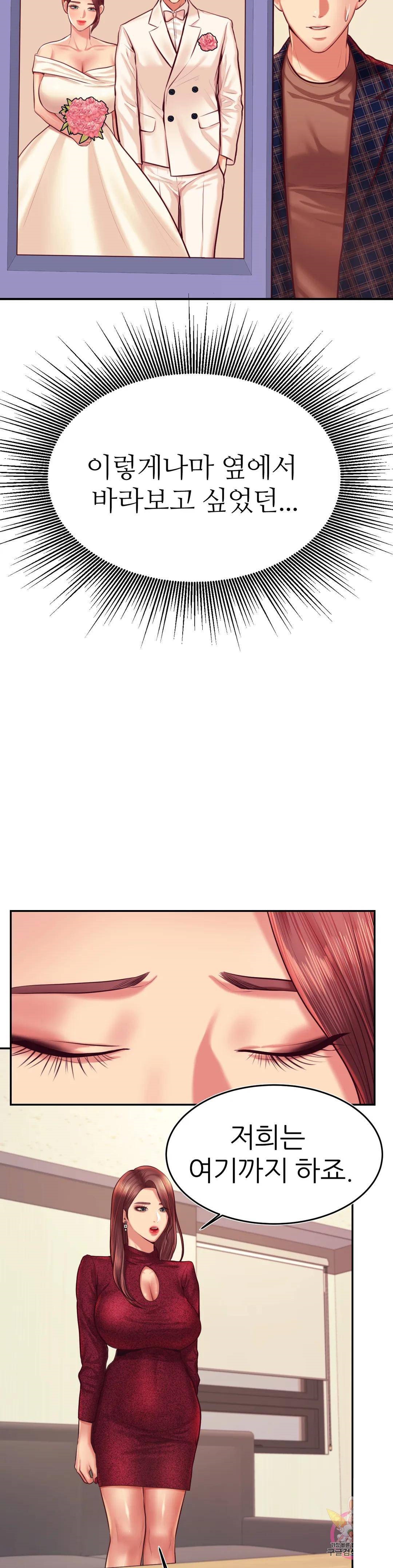 Teacher Lesson Raw Chapter 35 Page 37