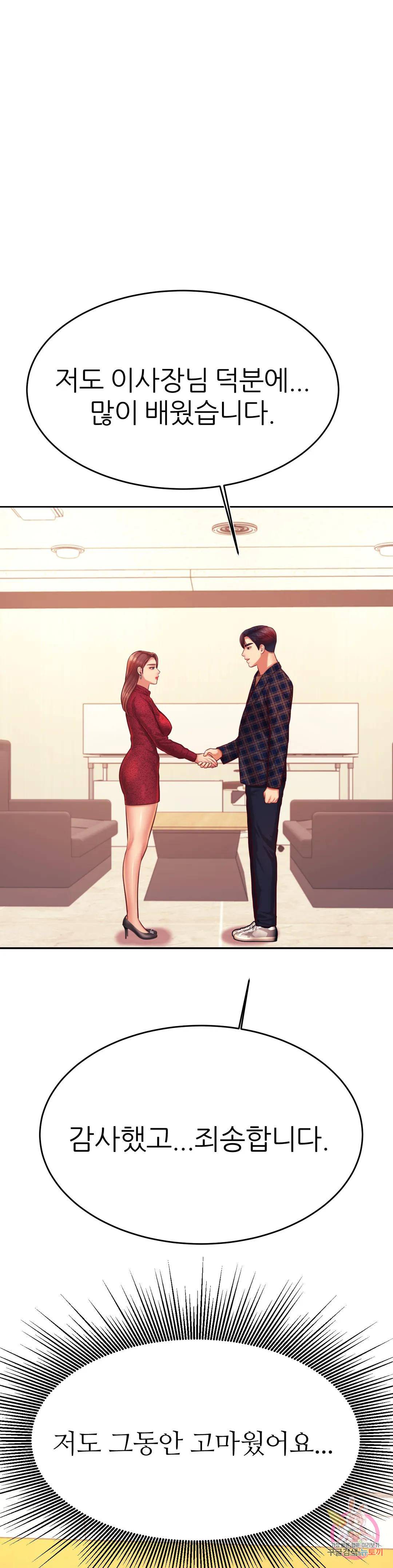 Teacher Lesson Raw Chapter 36 Page 1