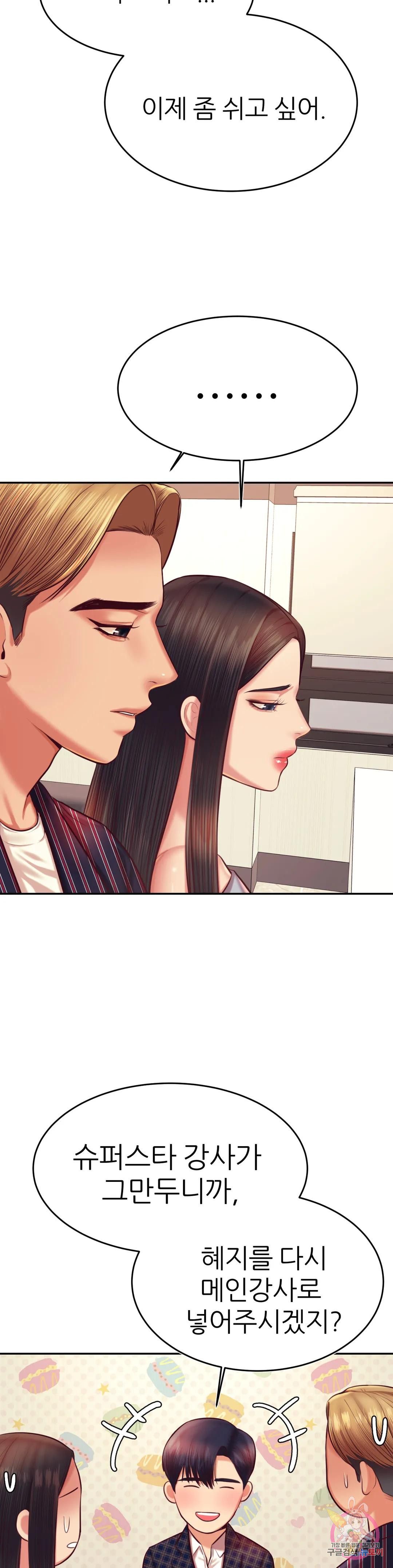 Teacher Lesson Raw Chapter 36 Page 11