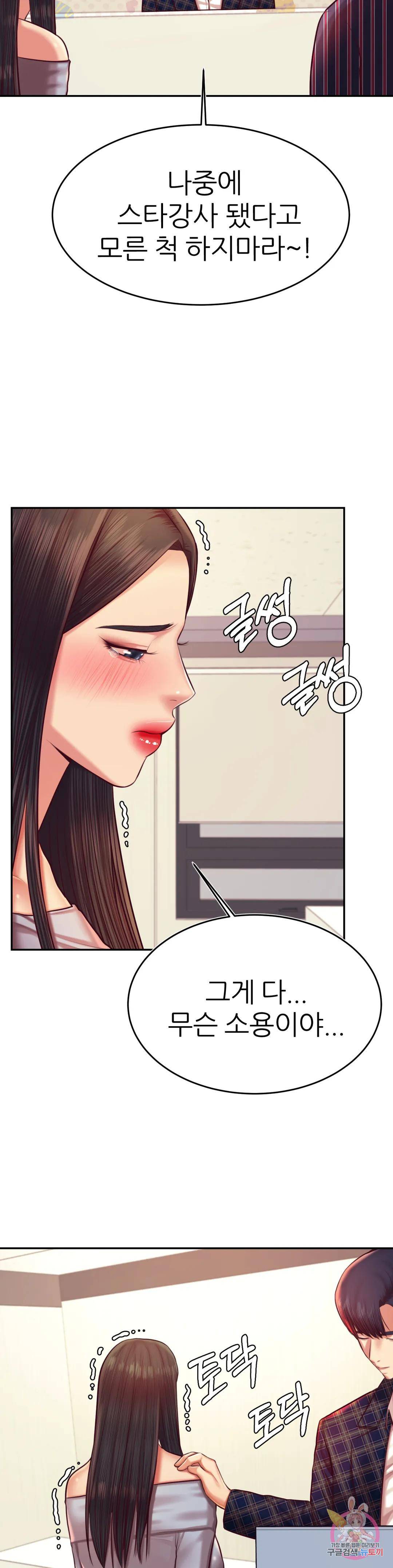 Teacher Lesson Raw Chapter 36 Page 12