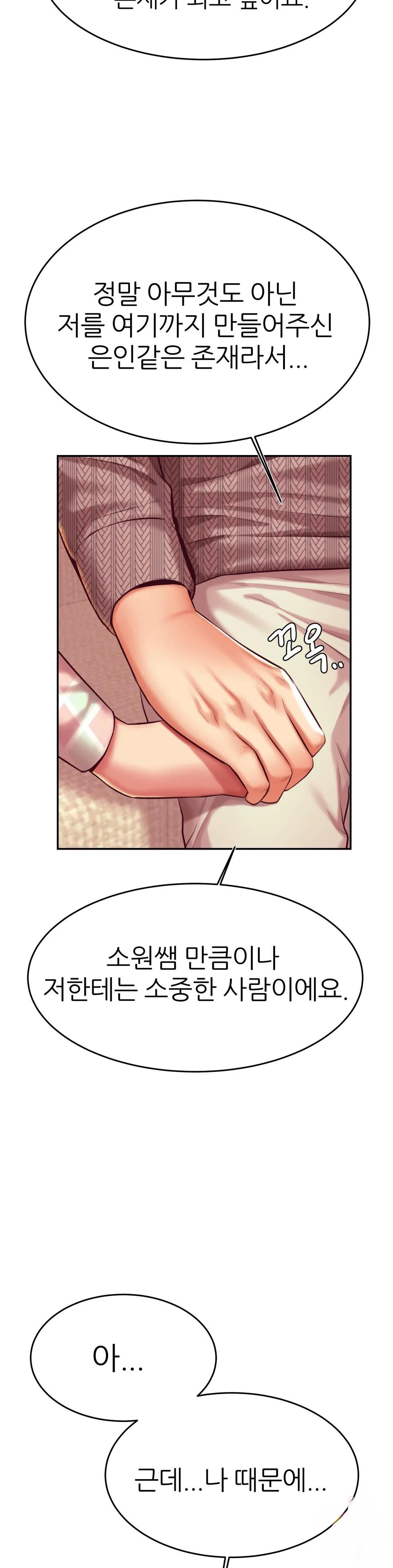 Teacher Lesson Raw Chapter 36 Page 16