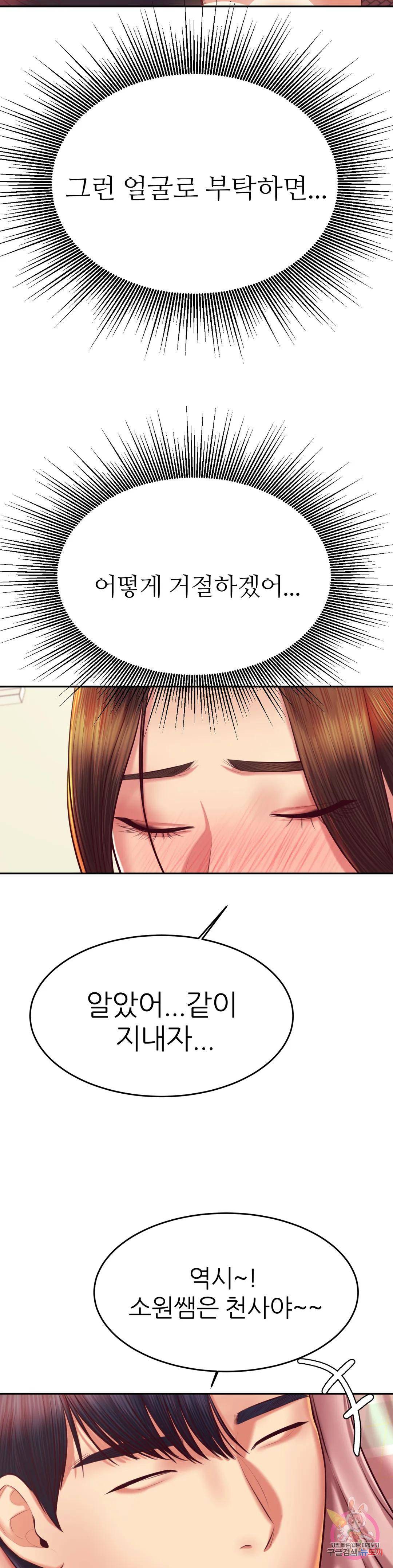 Teacher Lesson Raw Chapter 36 Page 21