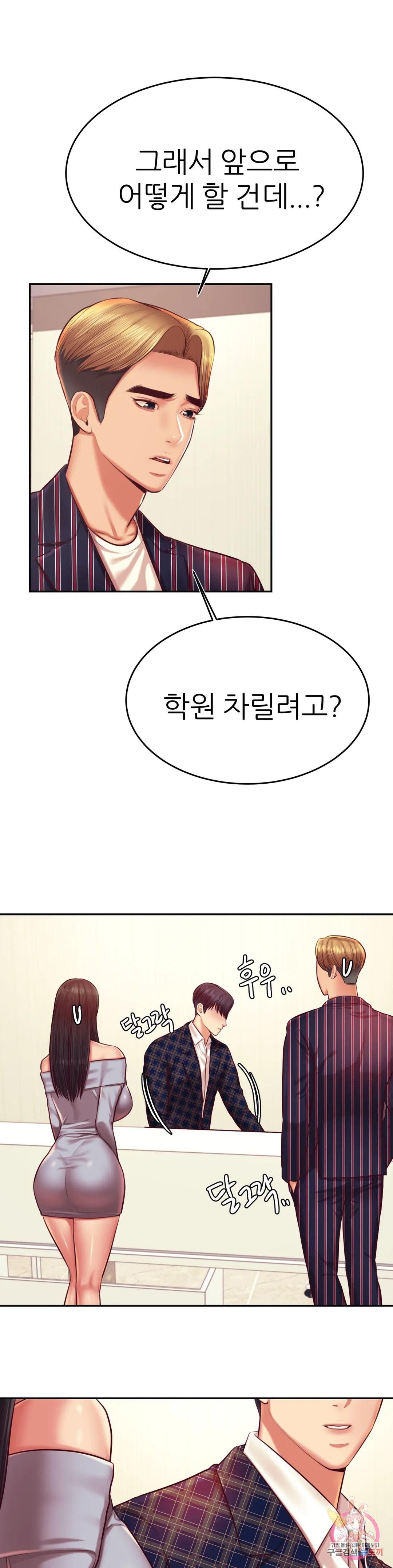 Teacher Lesson Raw Chapter 36 Page 8