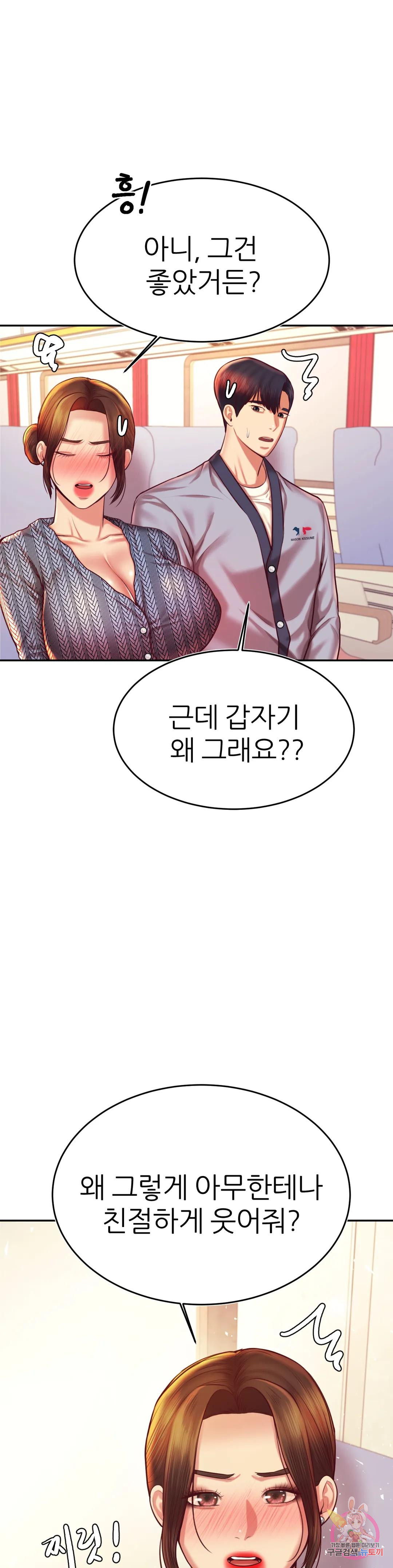 Teacher Lesson Raw Chapter 37 Page 13