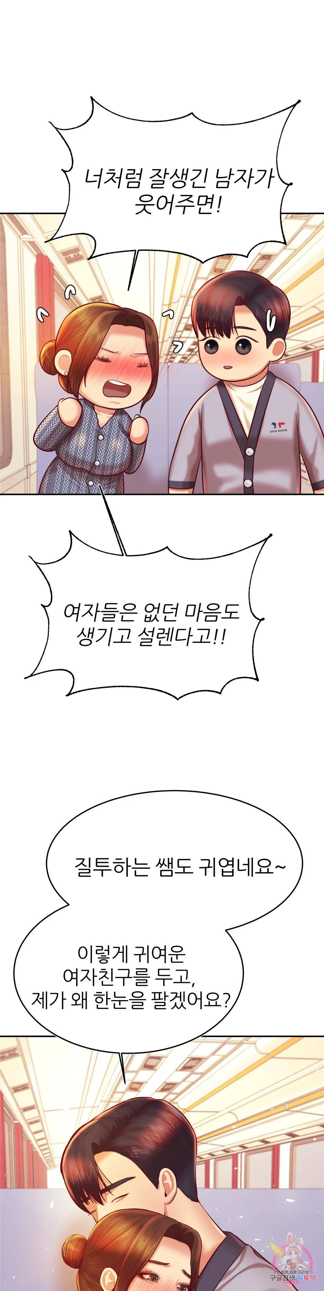 Teacher Lesson Raw Chapter 37 Page 15