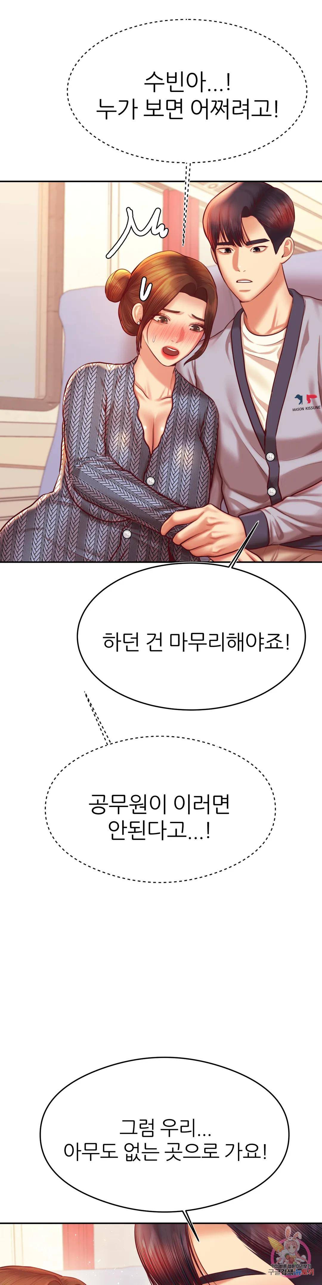 Teacher Lesson Raw Chapter 37 Page 17